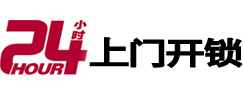 信州开锁公司
